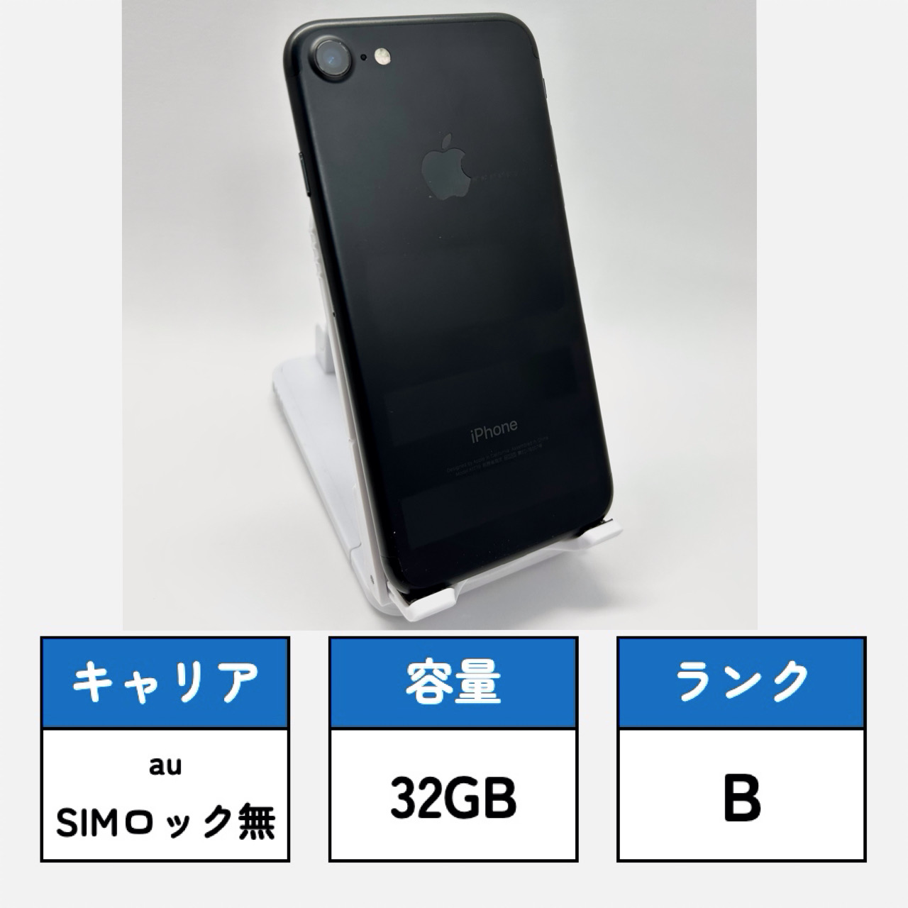 iPhone7/32GB A1779 ブラック