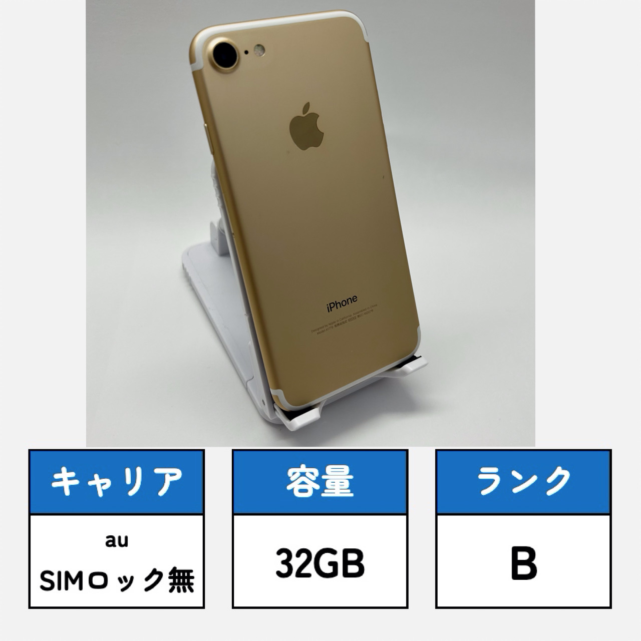 iPhone7/32GB A1779 ゴールド