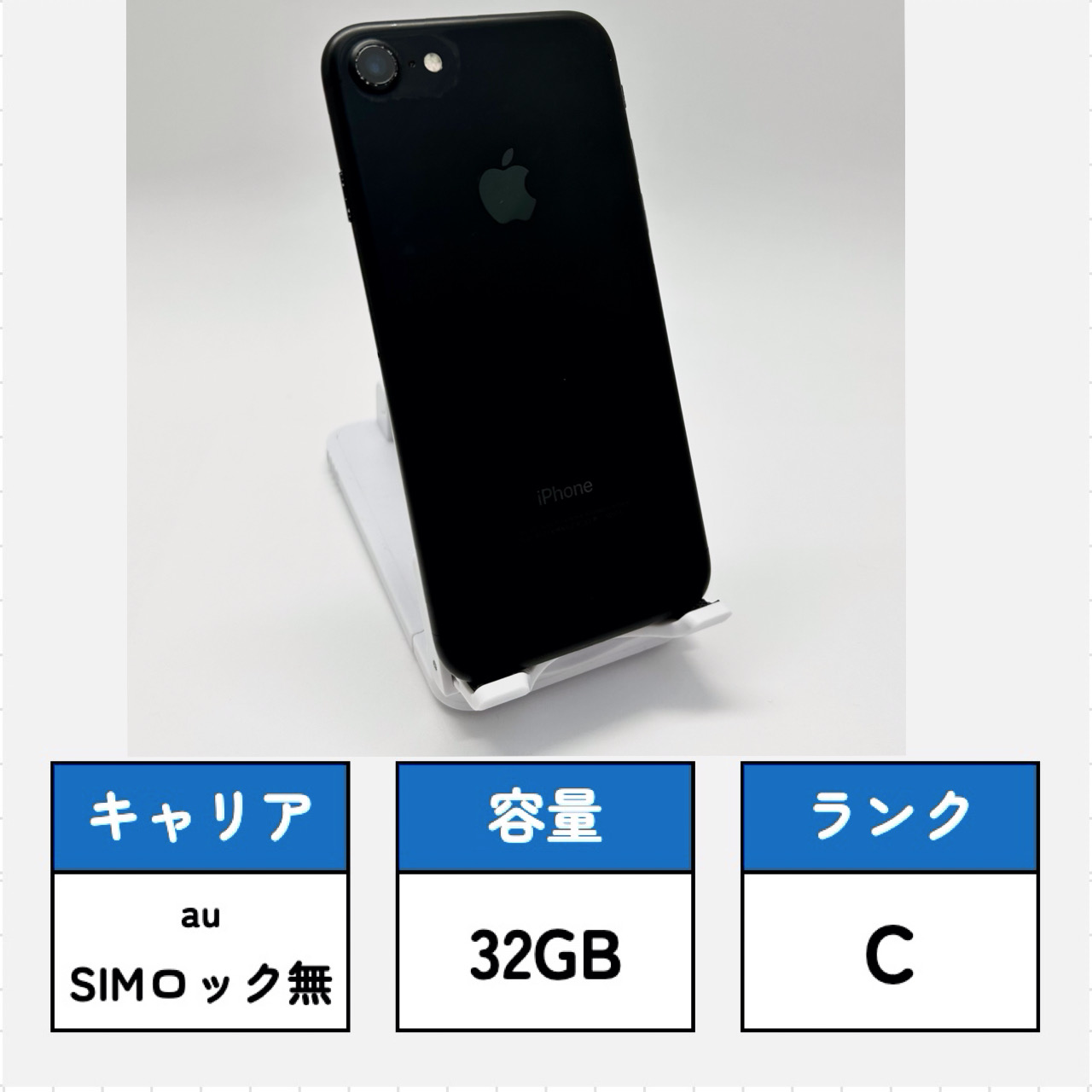 iPhone7/32GB ブラック A1779