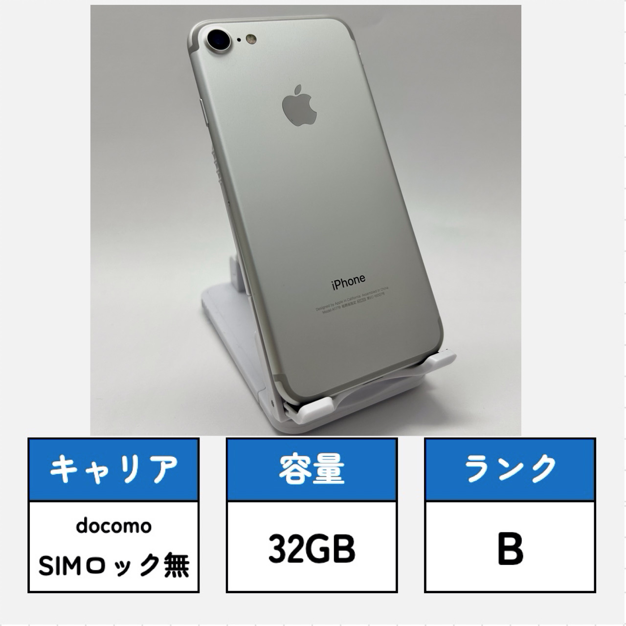 iPhone7/32GB シルバー A1779