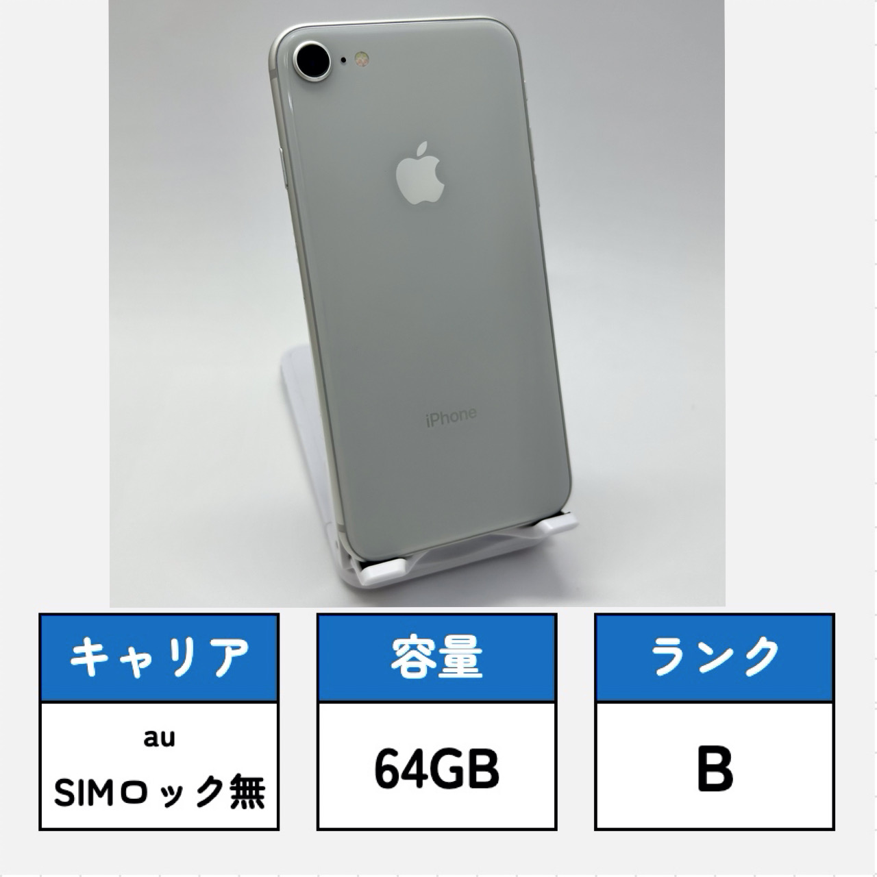iPhone8/64GB シルバー A1906