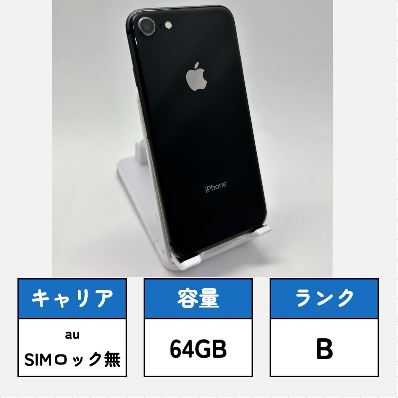 iPhone8/64GB スペースグレイ A1906