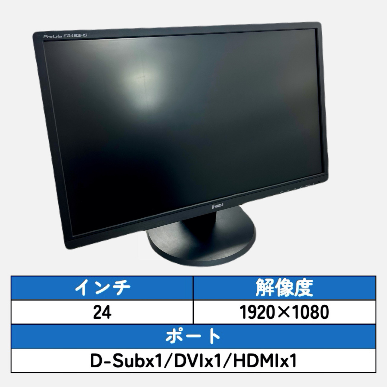 iiyama ProLiteE2483HS 24インチ