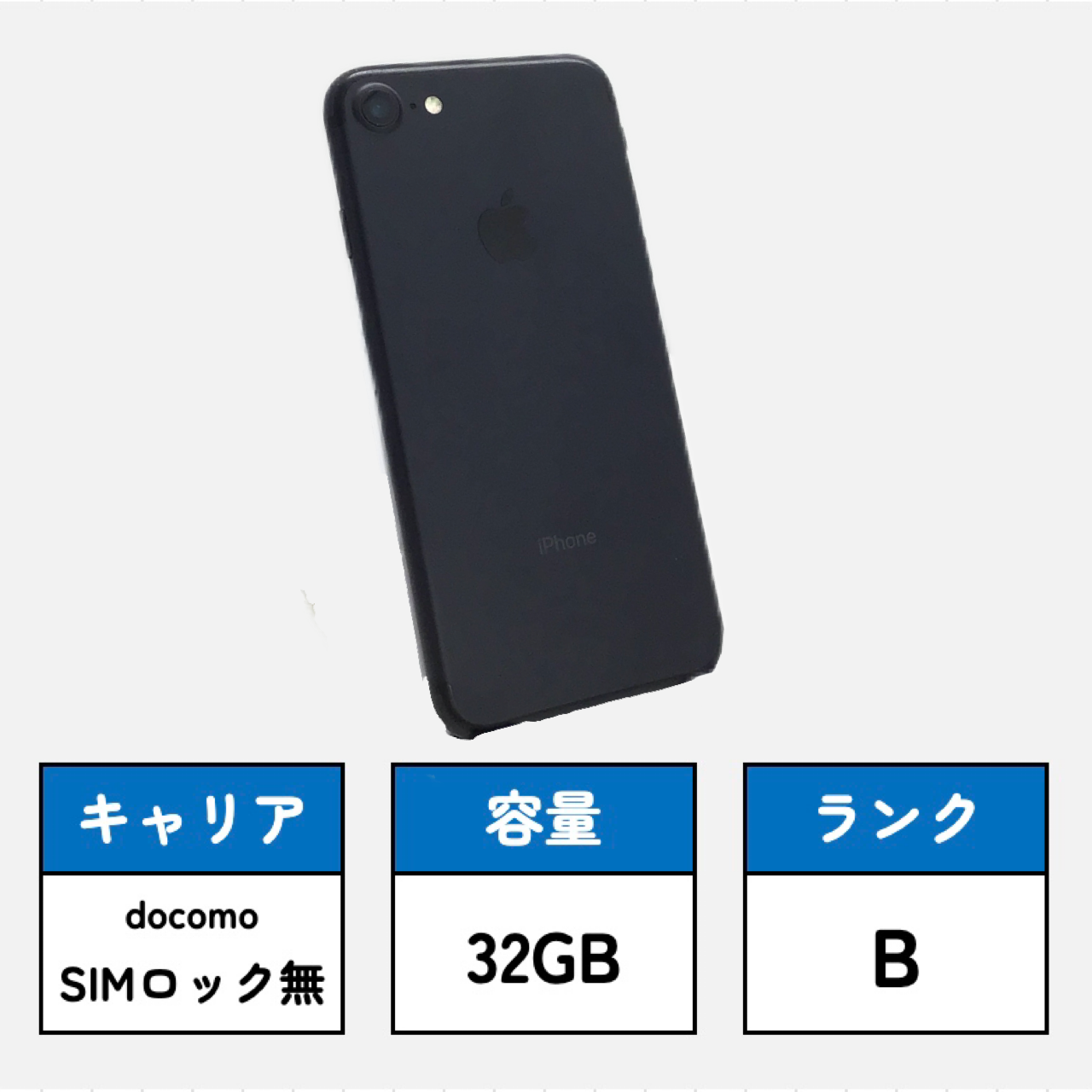 iPhone7 ブラック A1779 32GB