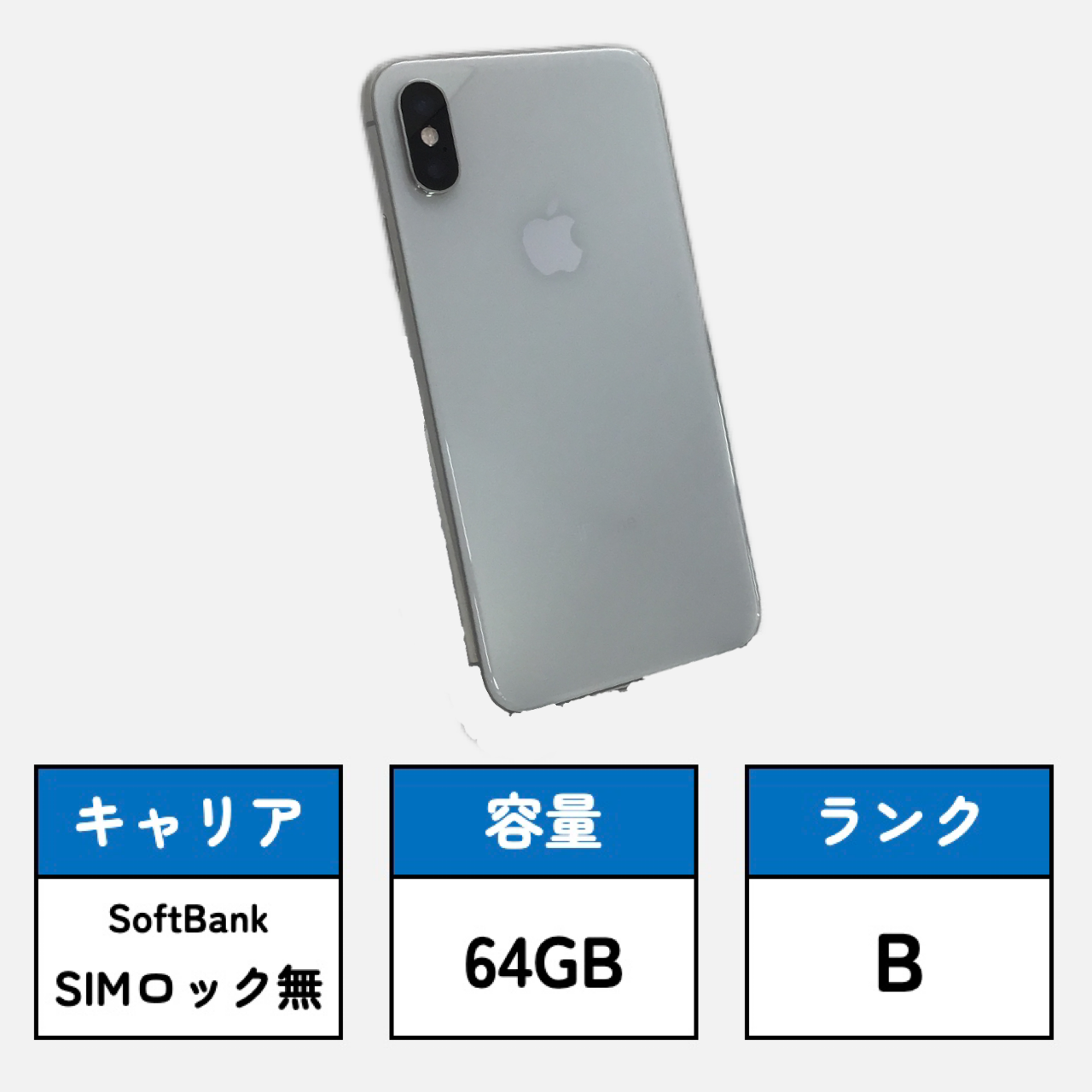 iPhoneXS シルバー A2098 64GB