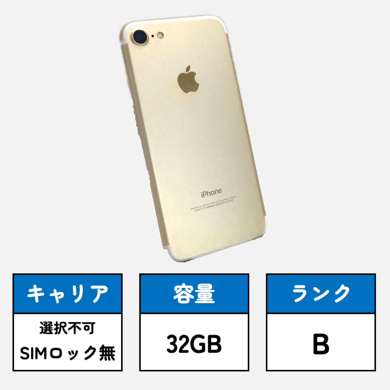 【美品】iPhone7 ゴールド 32GB