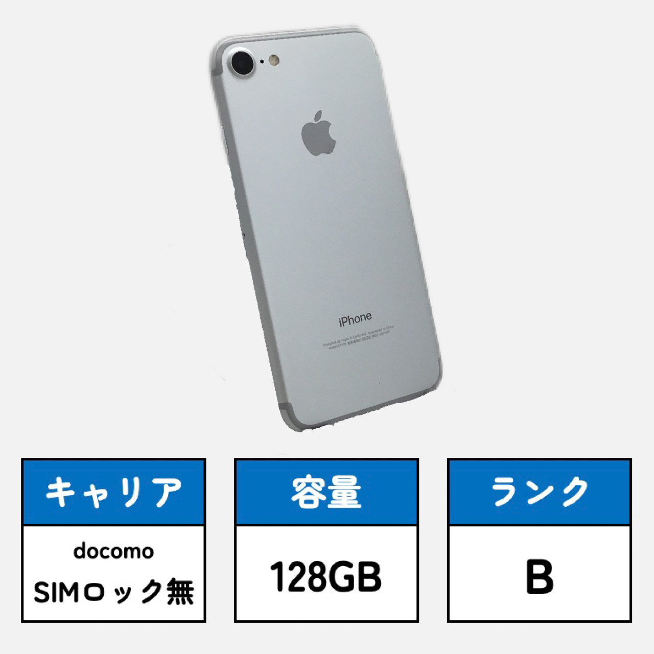 iPhone7 シルバー A1779 128GB