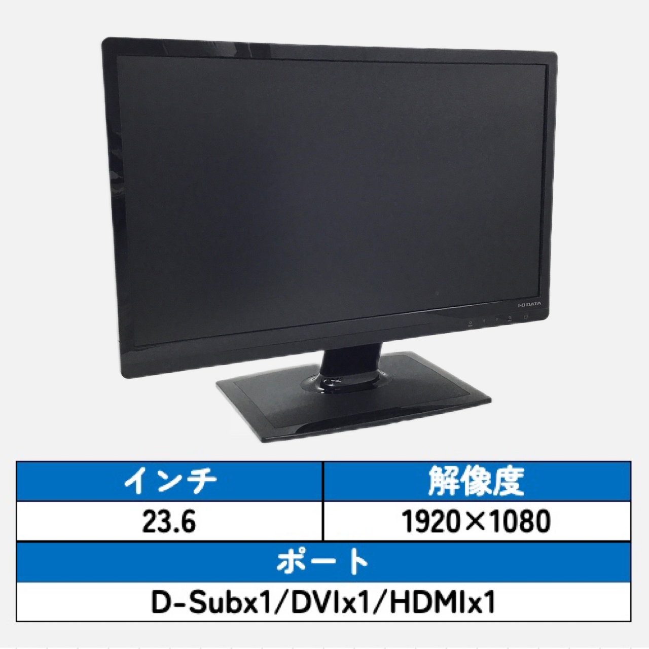 IODATA LCD-MF243EBR 23.6インチ